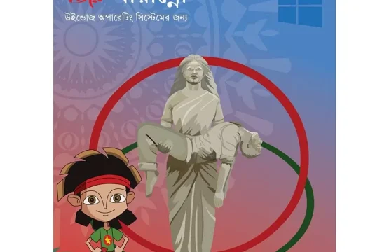 Bijoy Bayanno 2025 Bangla Typing Software (Windows)