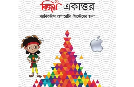 Bijoy Ekattor For Mac Bangla Software
